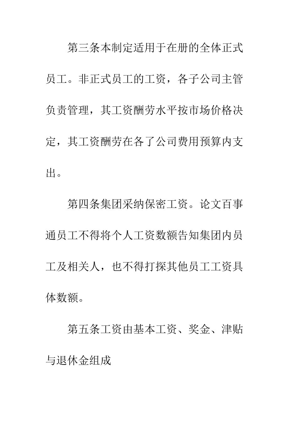 科技集团工资管理规定_第2页