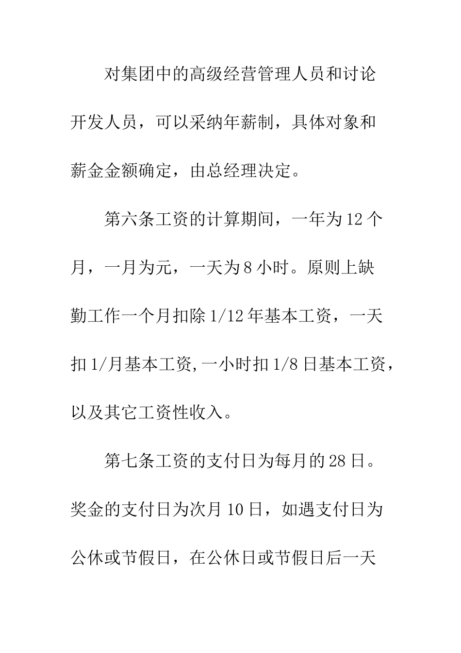 科技集团工资管理规定_第3页