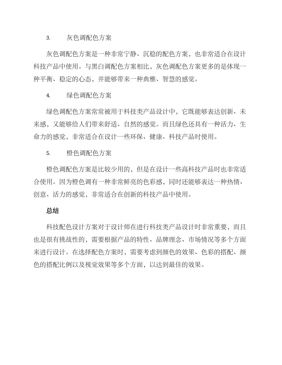 科技配色设计方案_第2页