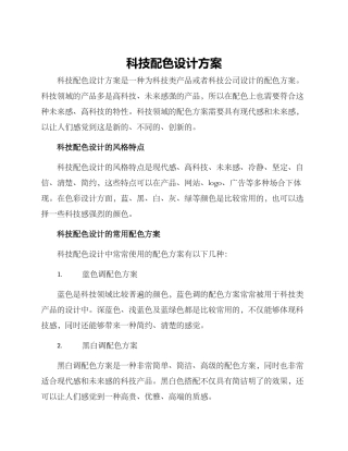 科技配色设计方案