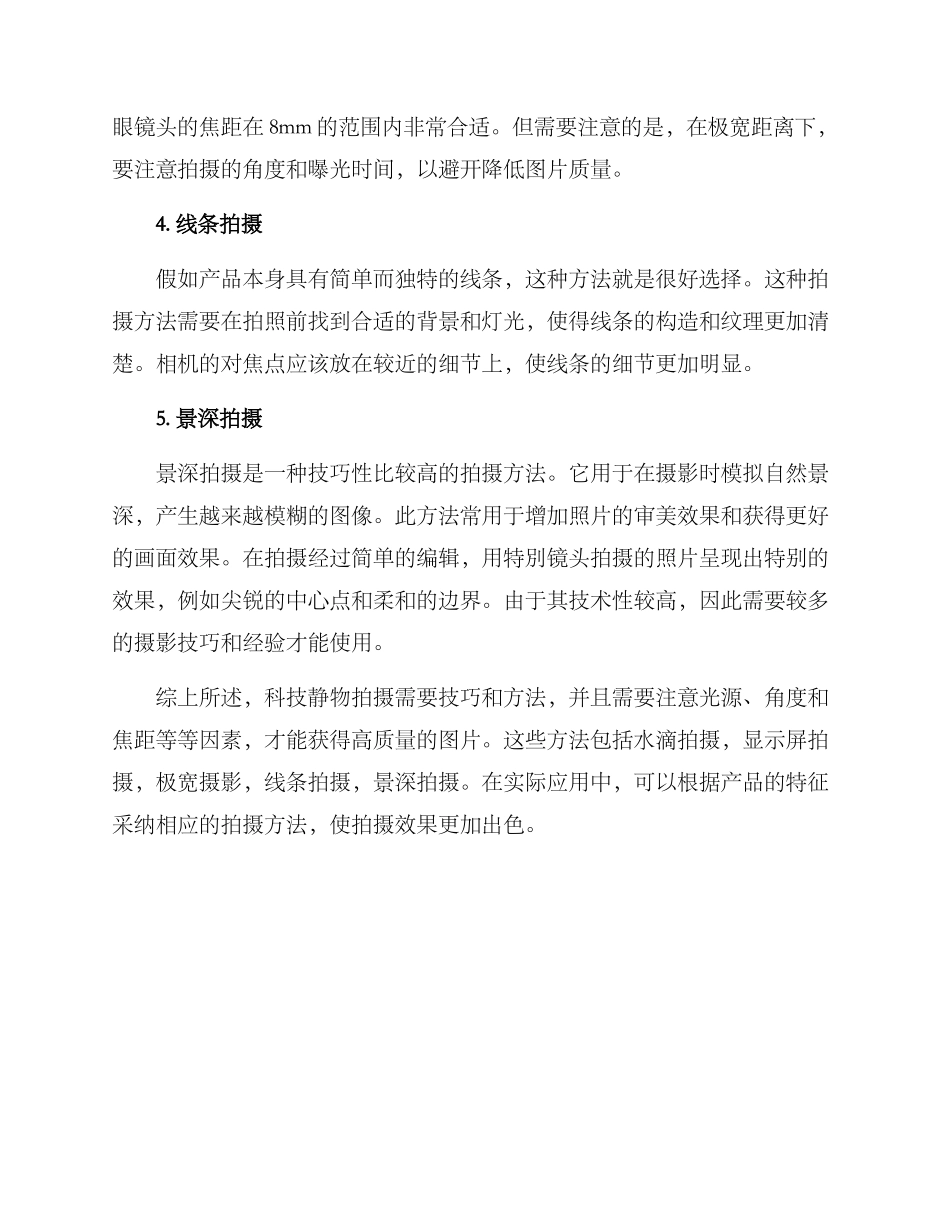 科技静物拍摄方案_第2页
