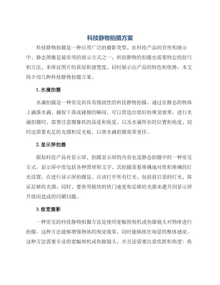 科技静物拍摄方案