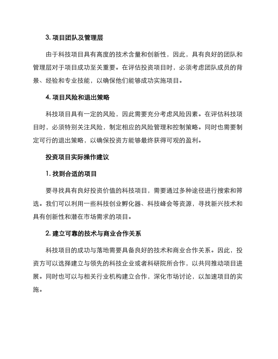 科技项目投资方案_第2页
