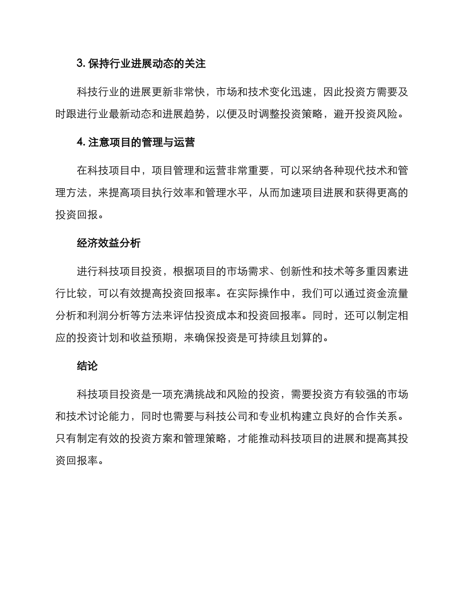 科技项目投资方案_第3页