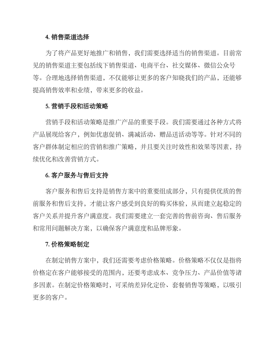 科技销售方案_第2页