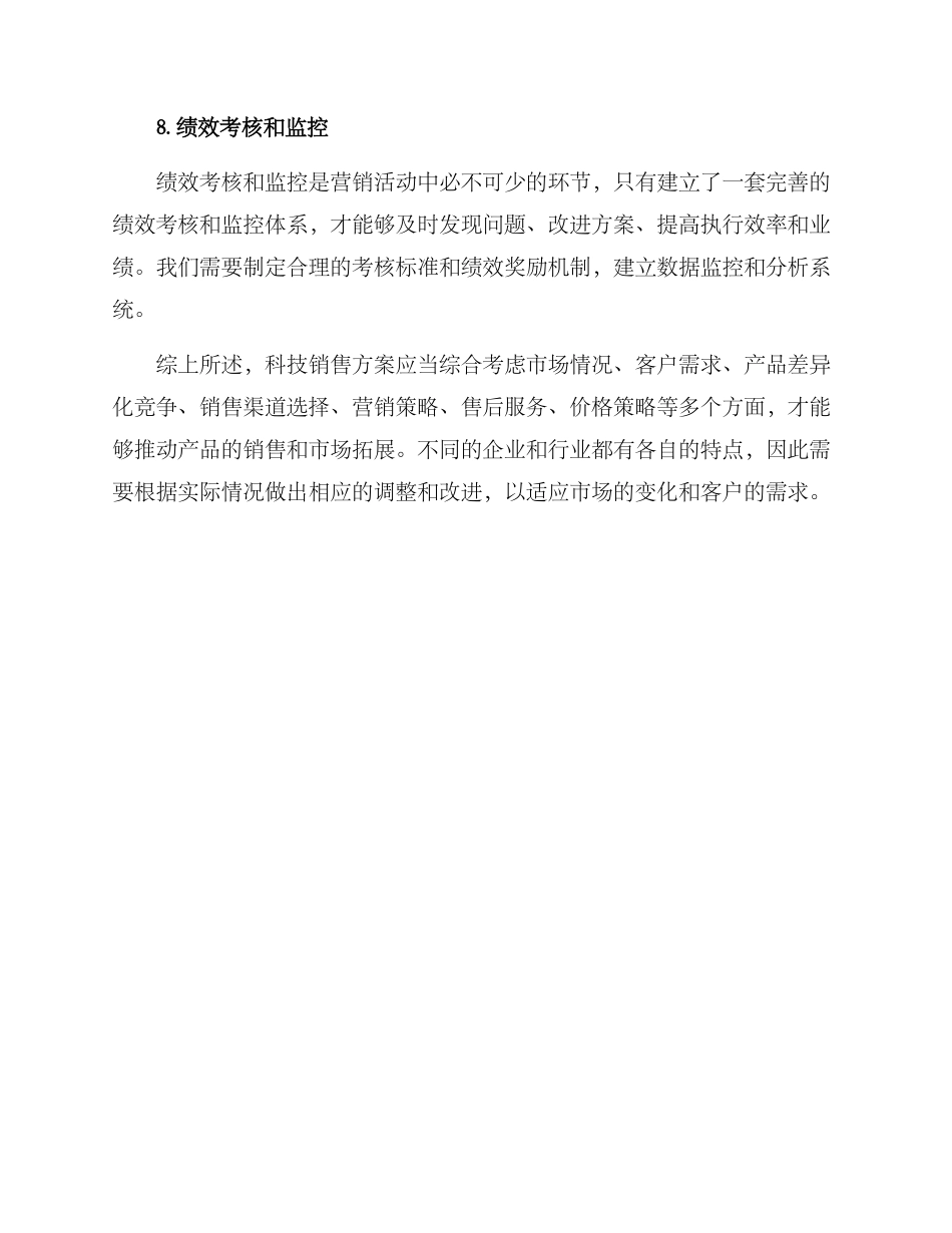 科技销售方案_第3页