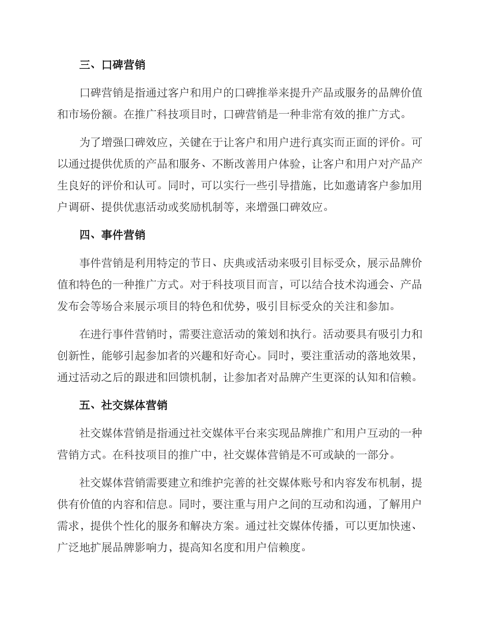 科技项目推广方案_第2页