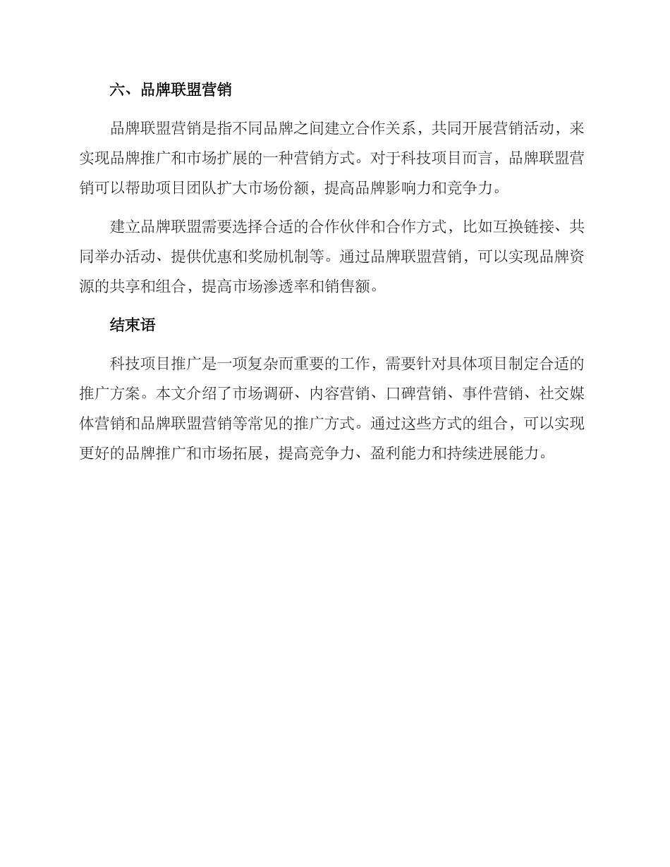 科技项目推广方案_第3页