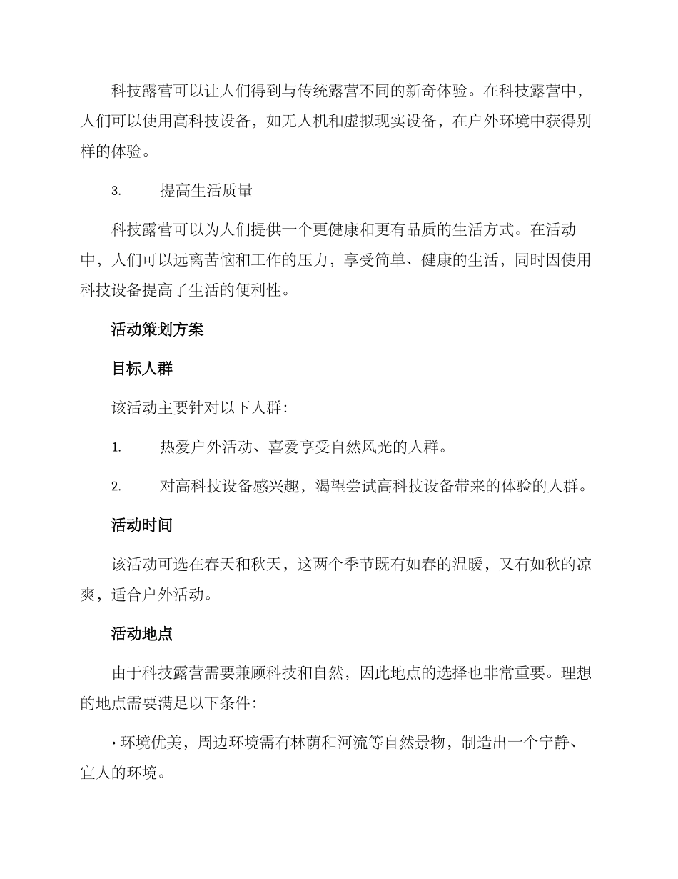 科技露营文案策划方案_第2页