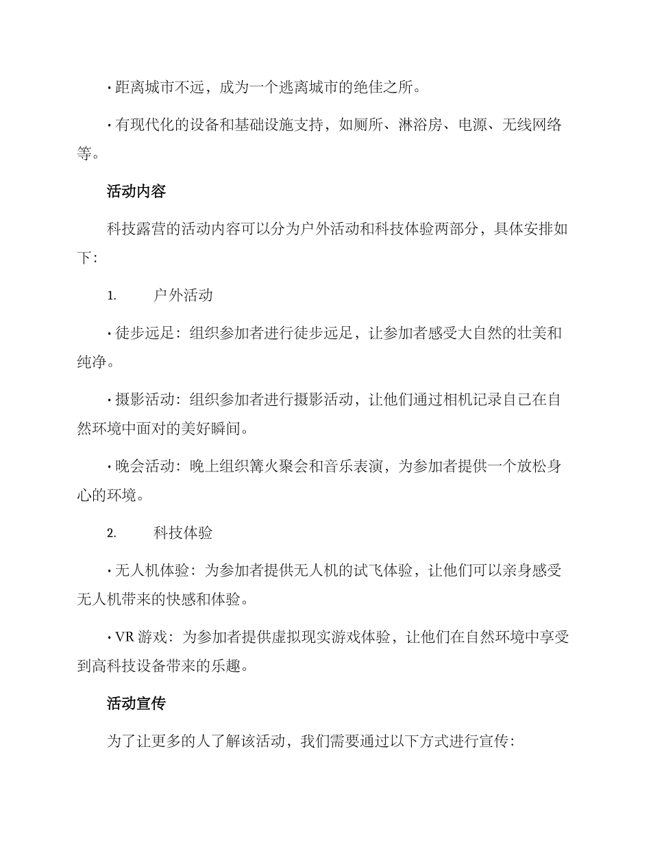 科技露营文案策划方案_第3页