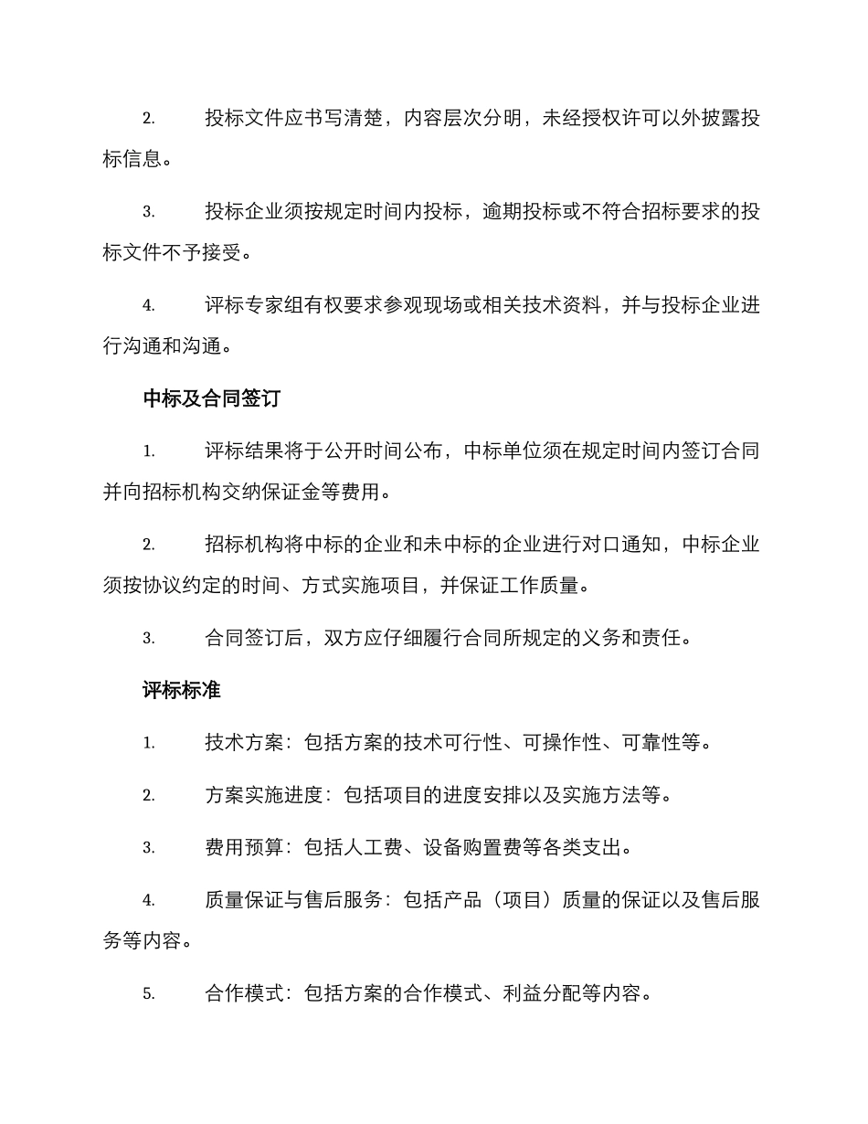 科技项目招标方案_第3页