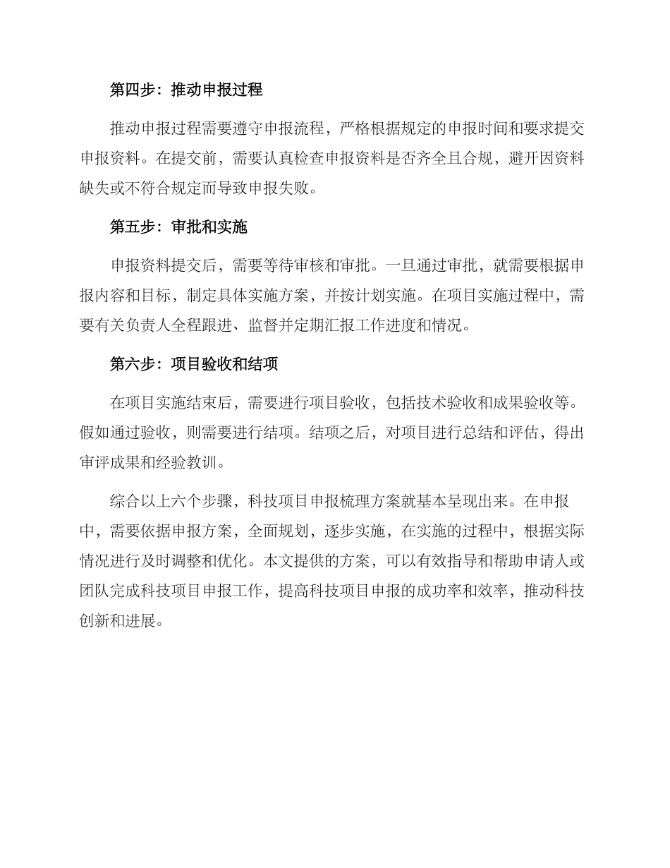 科技项目申报梳理方案_第2页