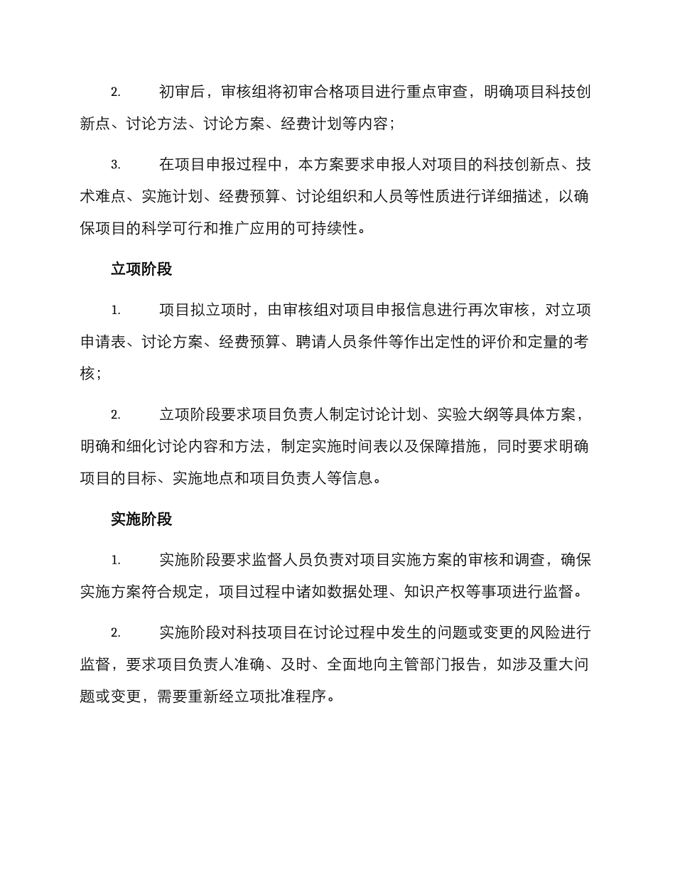 科技项目监督方案_第2页