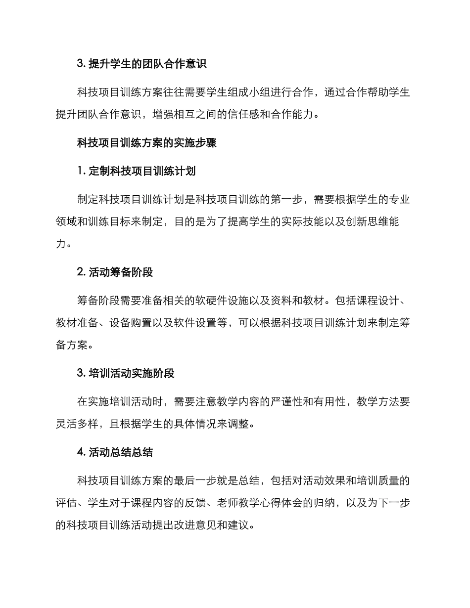 科技项目训练方案_第2页