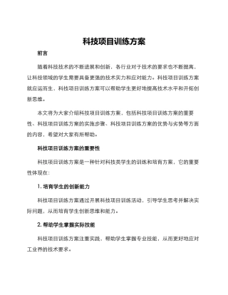 科技项目训练方案