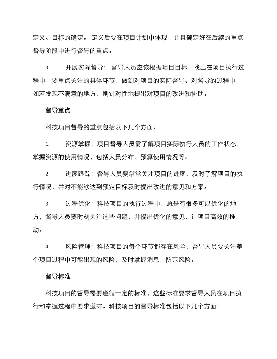 科技项目督导方案_第2页