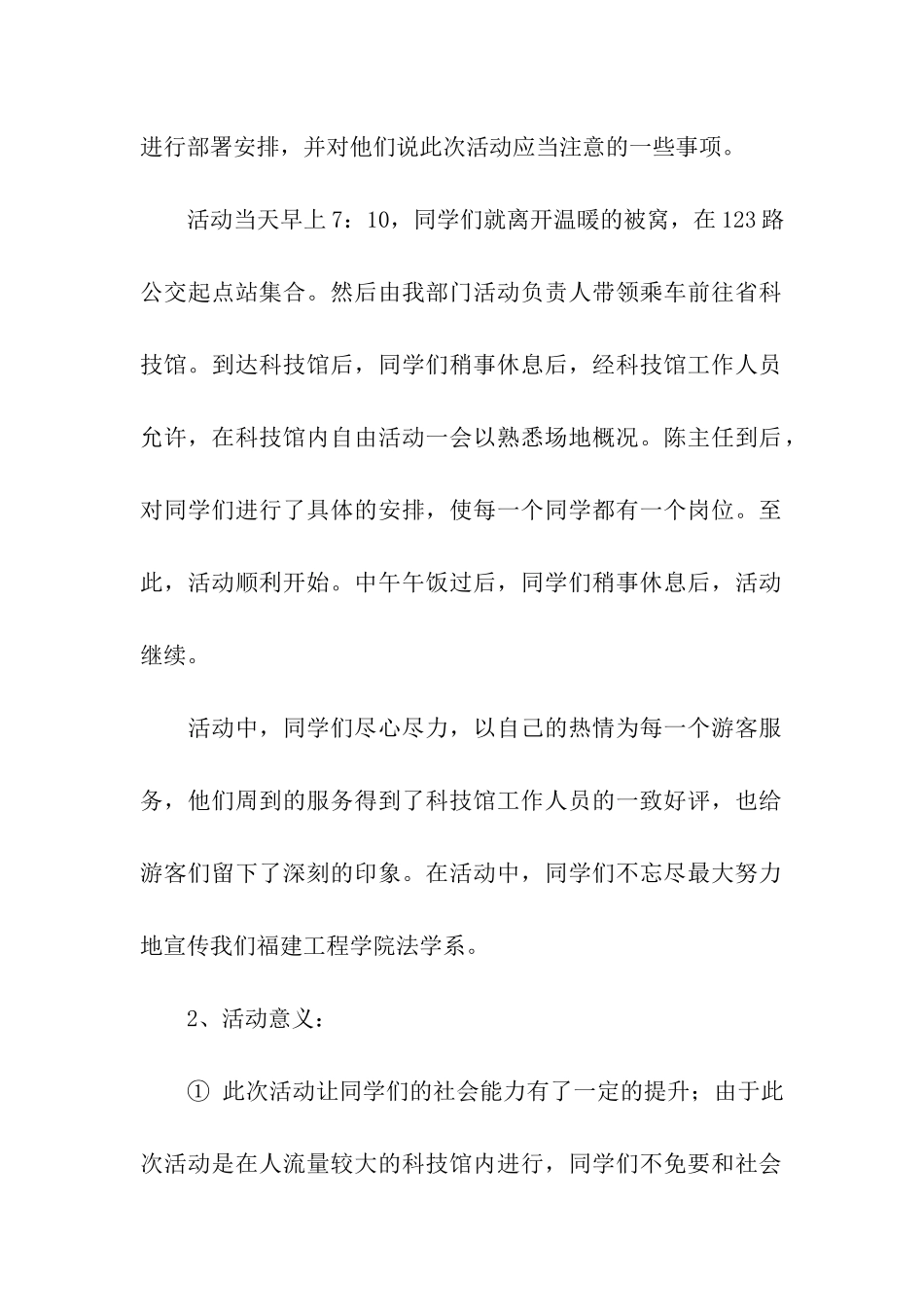 科技馆义务服务活动总结_第2页