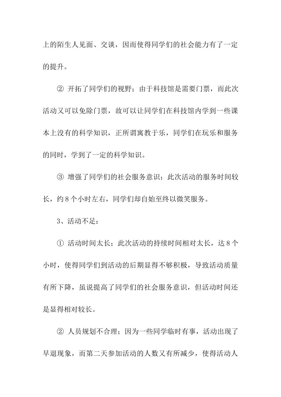 科技馆义务服务活动总结_第3页