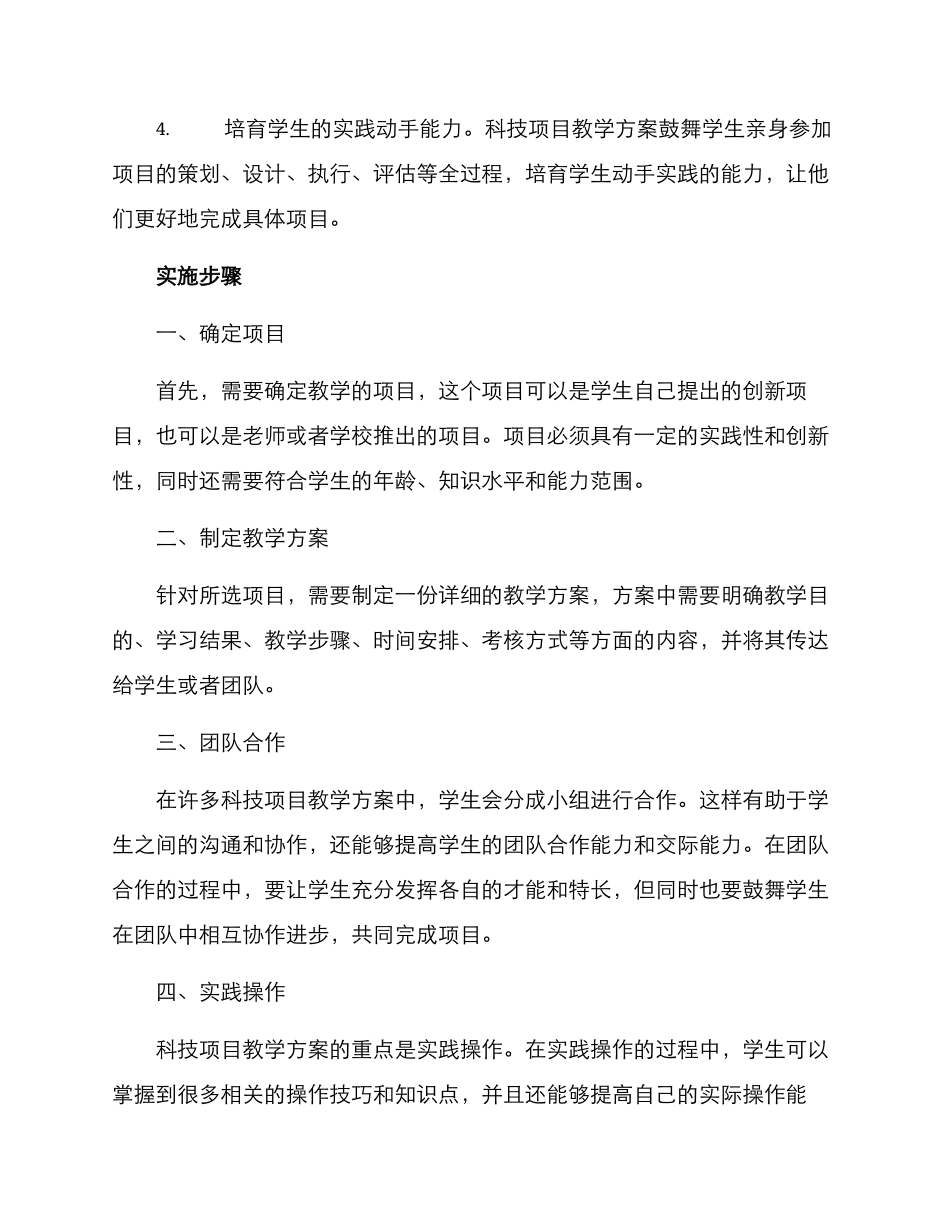 科技项目教学方案_第2页