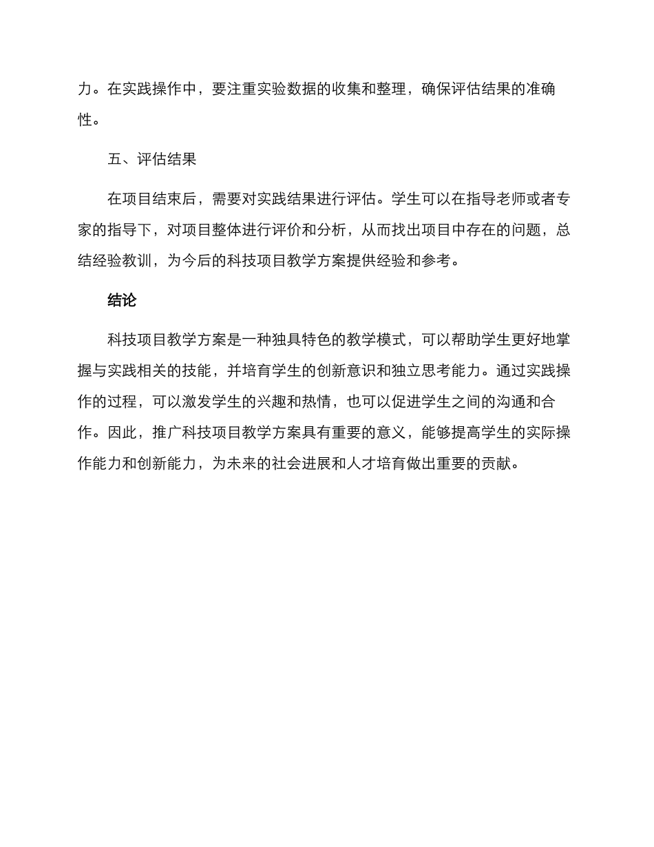 科技项目教学方案_第3页