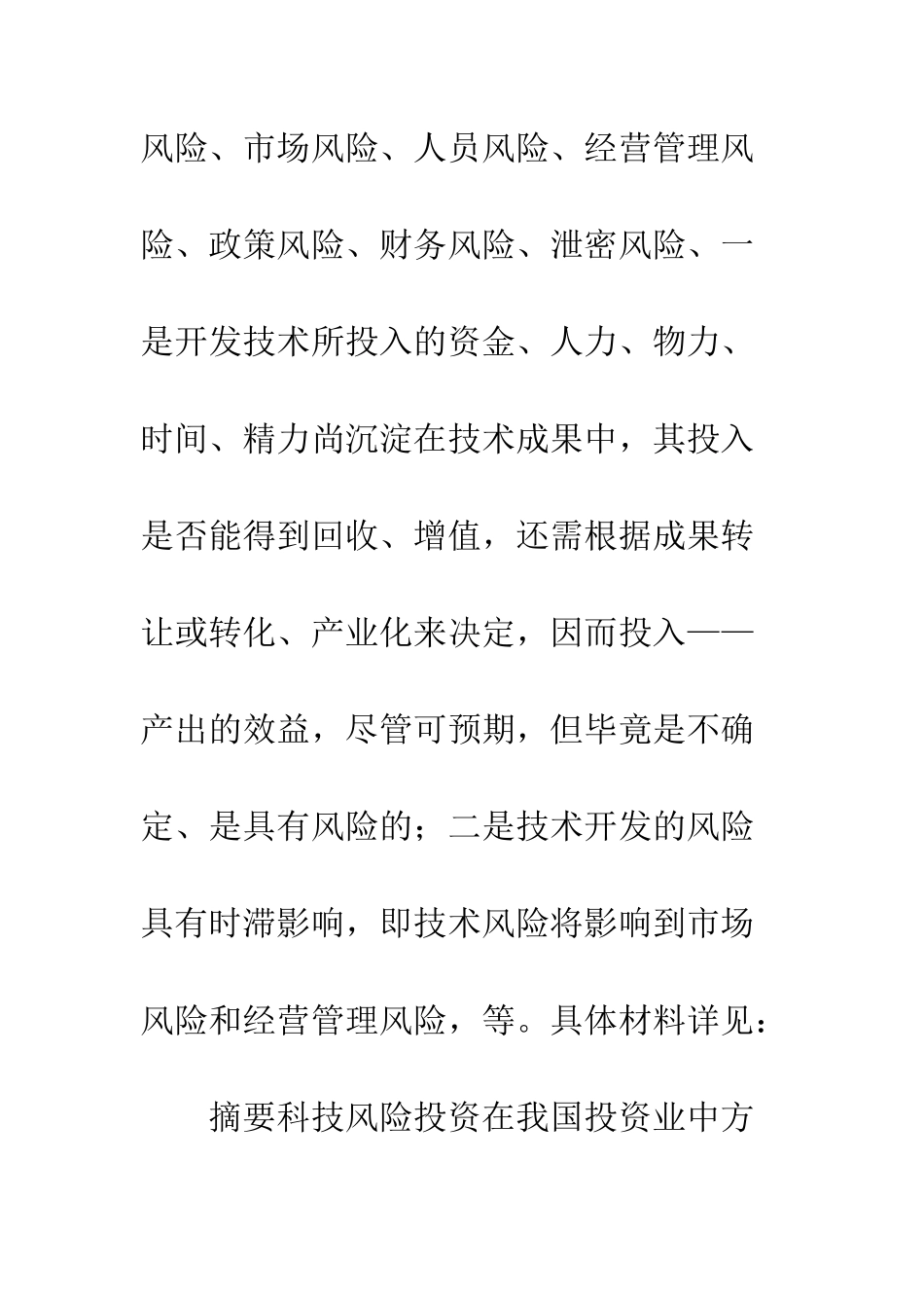 科技风险投资风险防范_第2页
