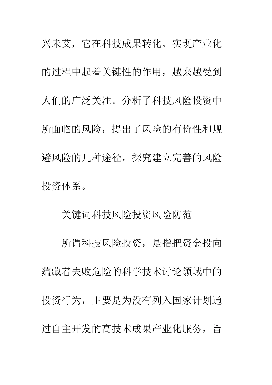 科技风险投资风险防范_第3页