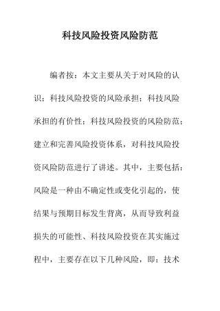 科技风险投资风险防范