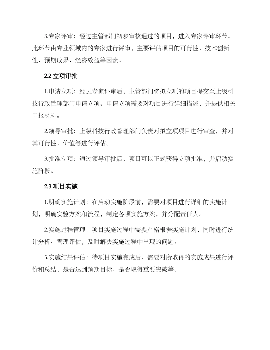 科技项目申报流程方案_第2页
