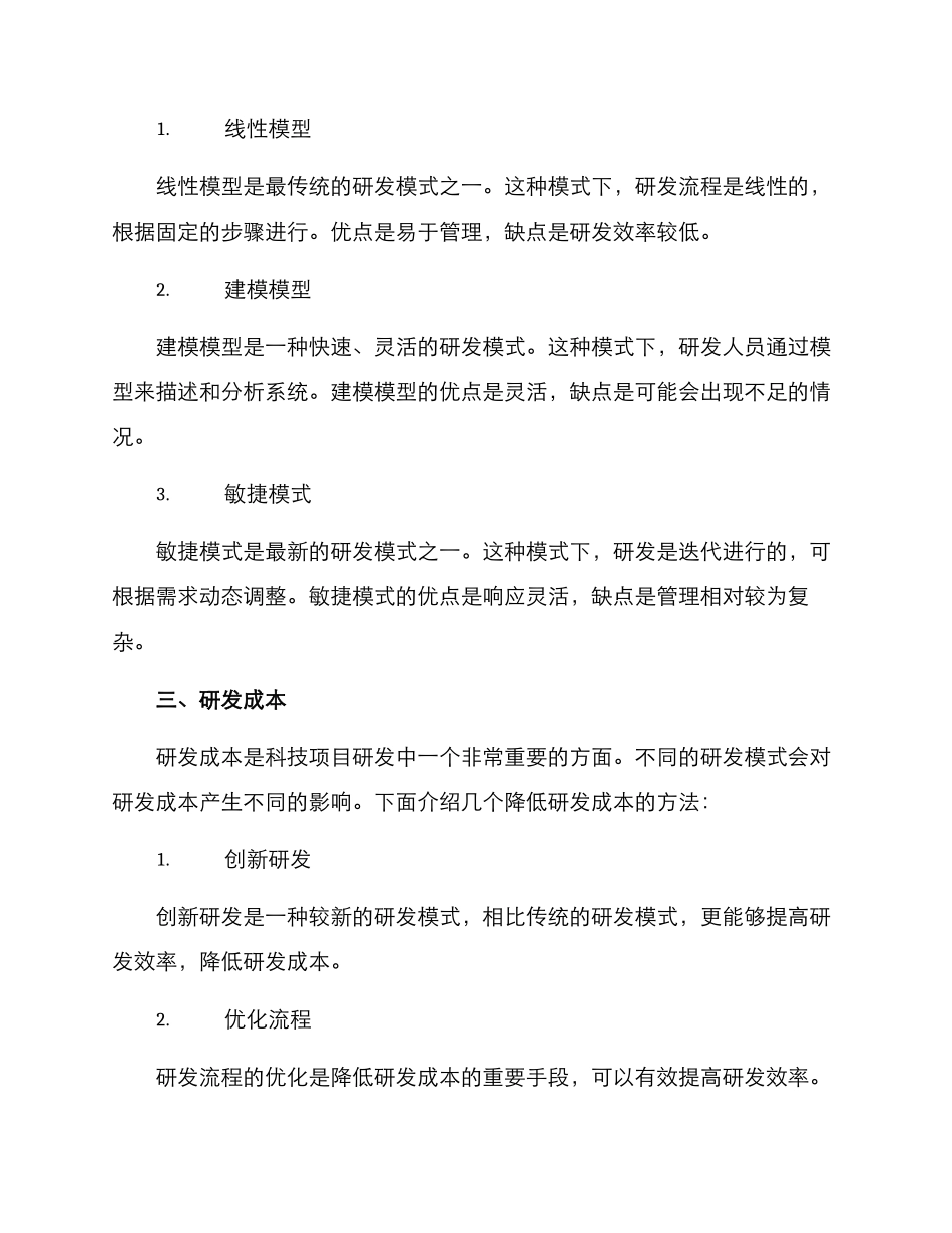 科技项目研发方案_第2页