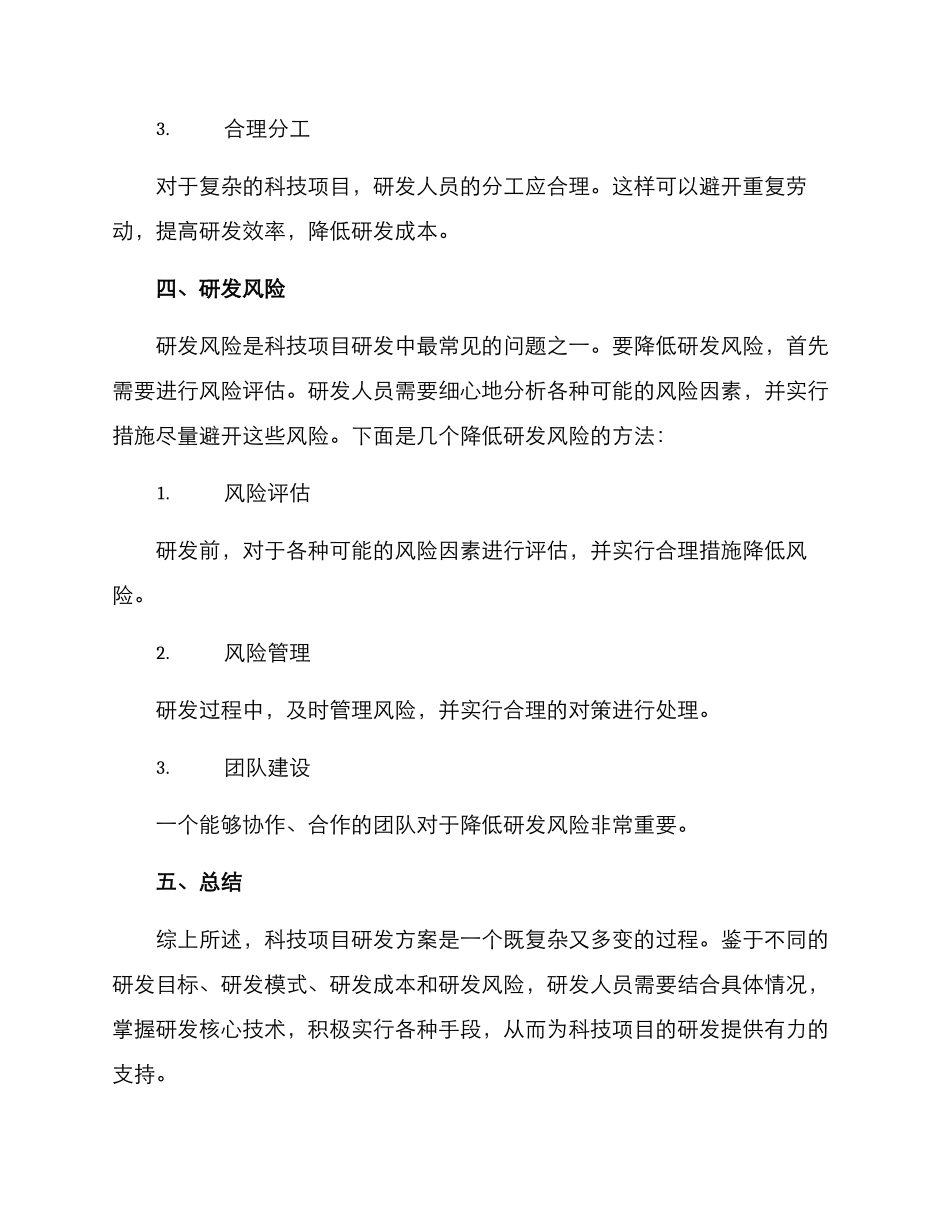 科技项目研发方案_第3页