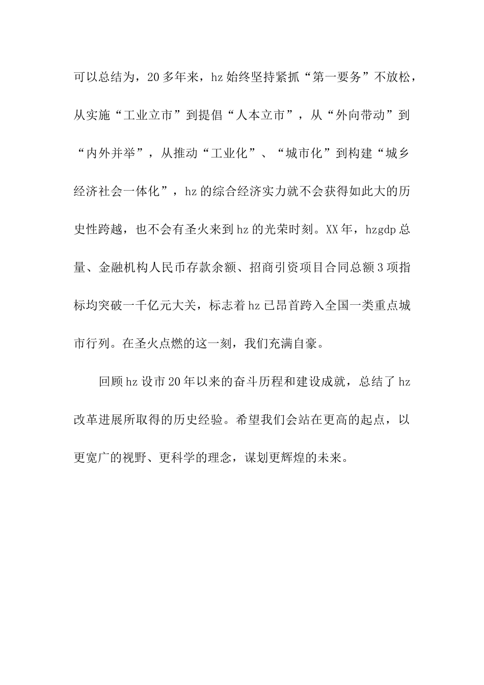 科技馆参观调查报告_第3页