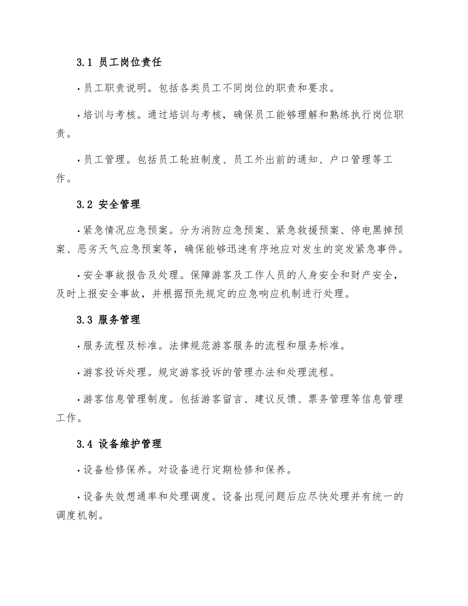 科技馆现场管理制度_第2页