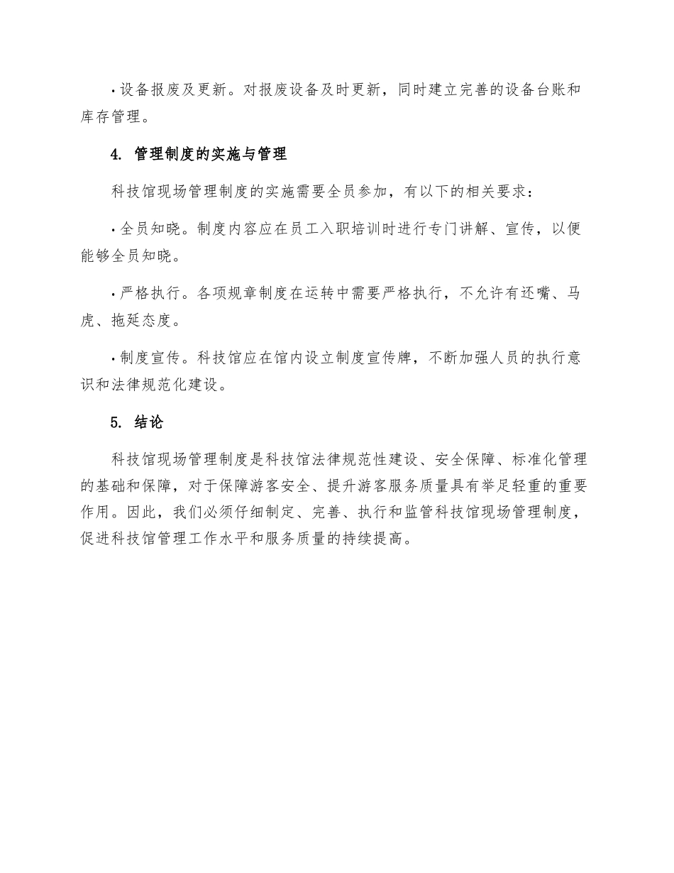 科技馆现场管理制度_第3页