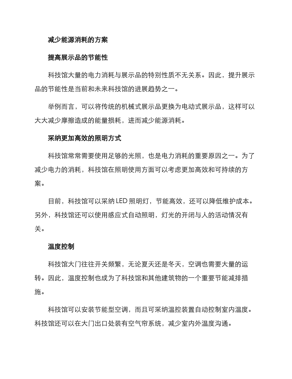 科技馆节能方案_第2页