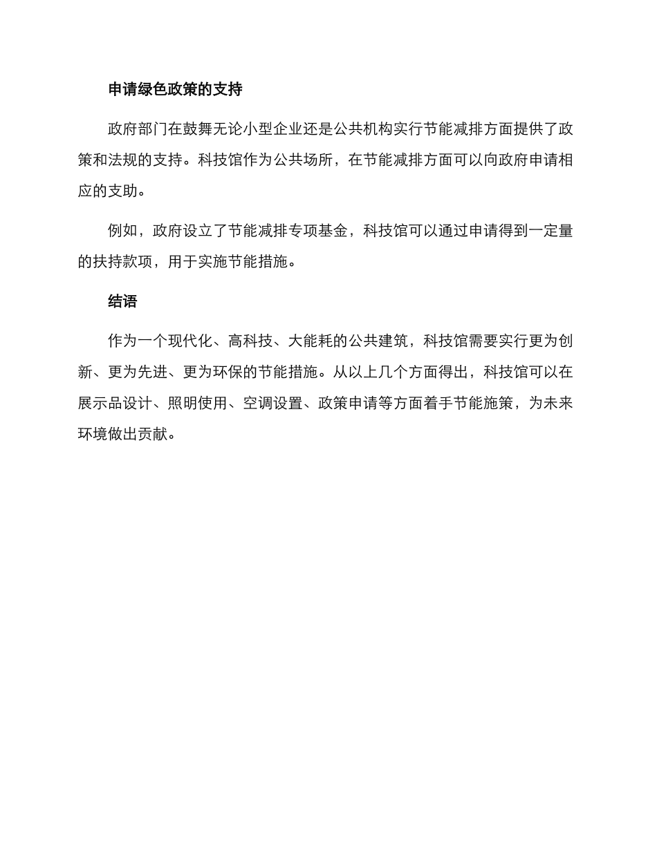 科技馆节能方案_第3页