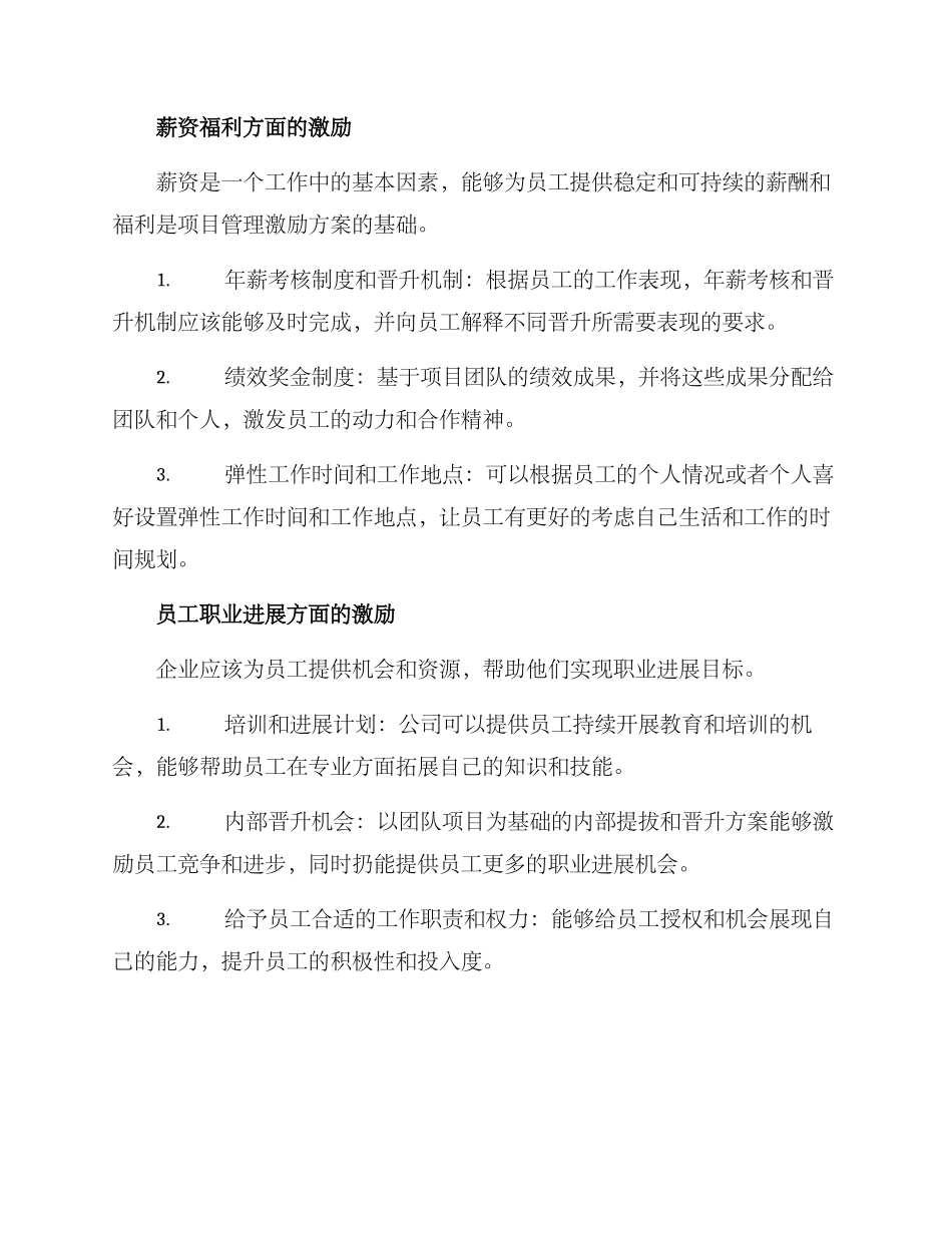 科技项目管理激励方案_第2页