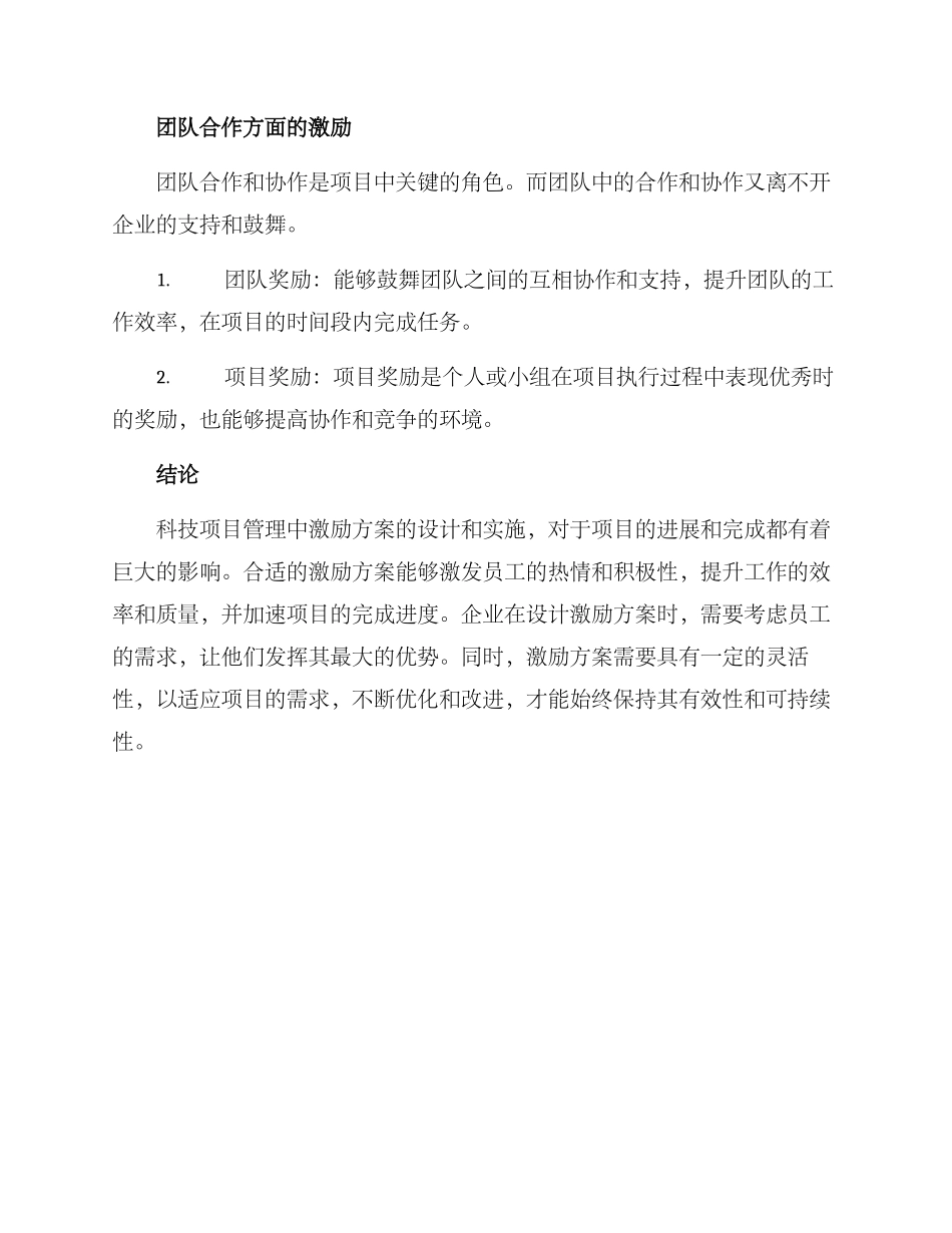 科技项目管理激励方案_第3页