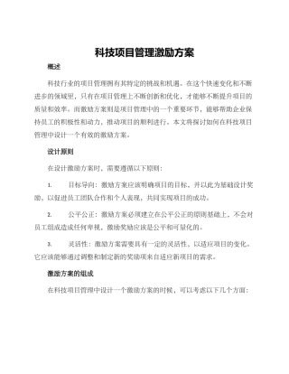科技项目管理激励方案