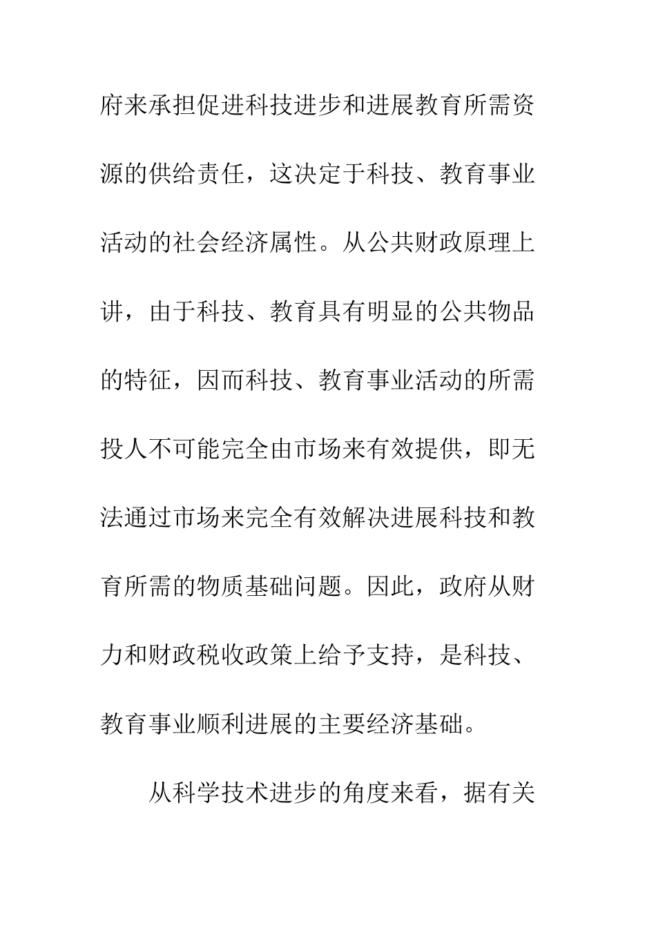 科教兴国与政府财政_第3页