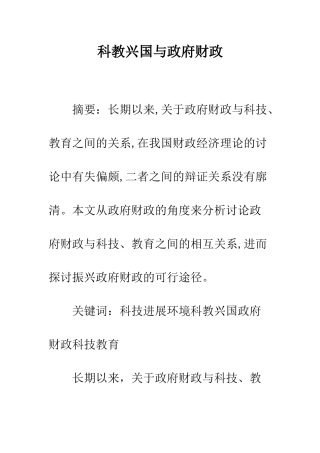 科教兴国与政府财政