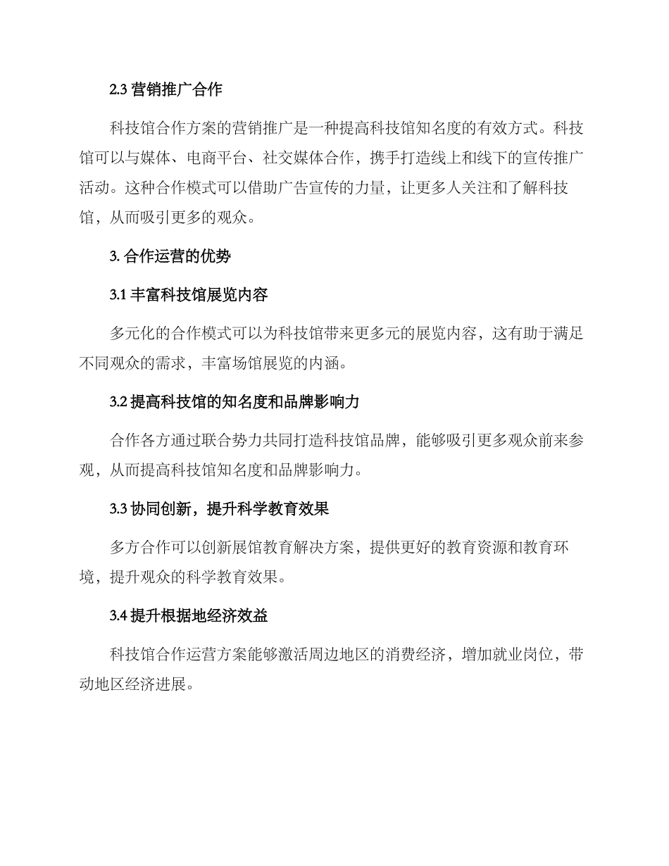 科技馆合作运营方案_第2页