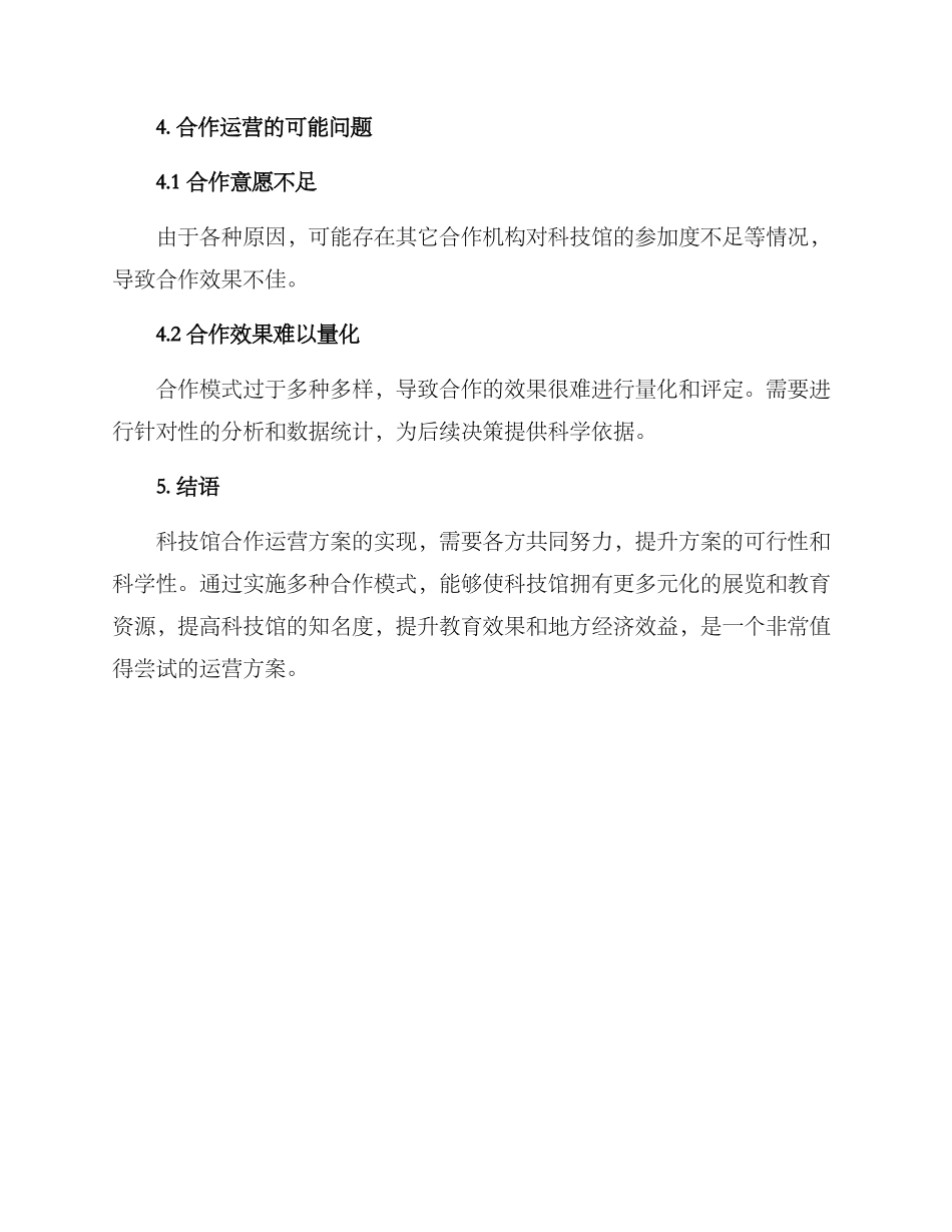科技馆合作运营方案_第3页
