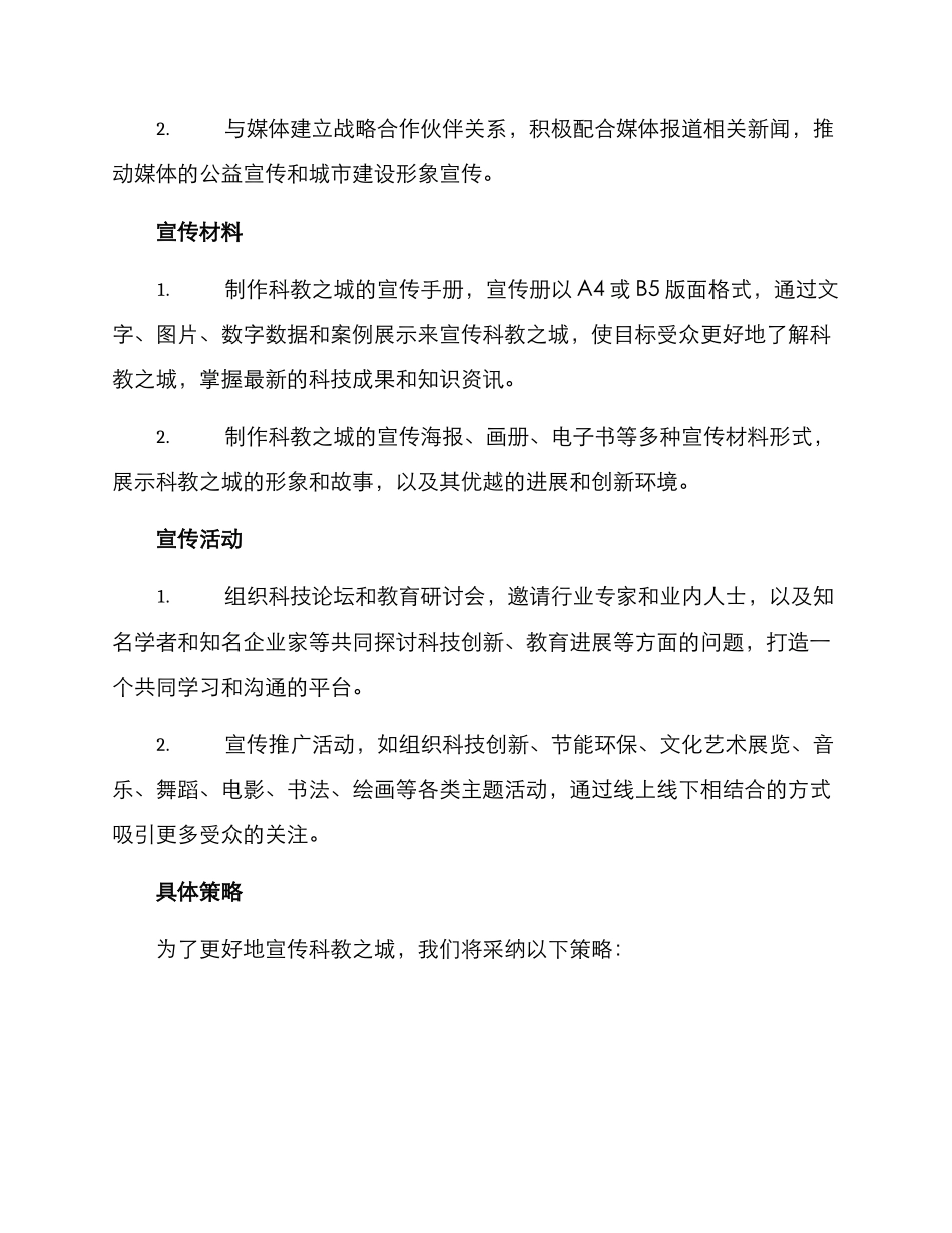 科教之城宣传方案_第2页