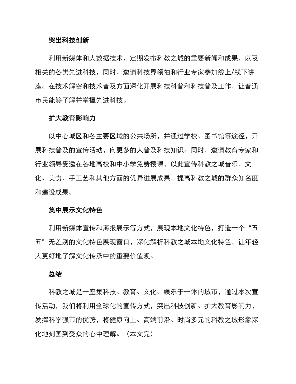 科教之城宣传方案_第3页