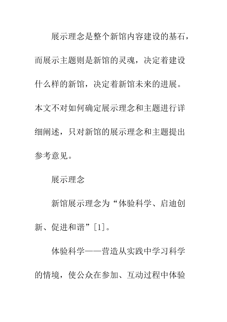 科技馆新馆展示内容_第2页