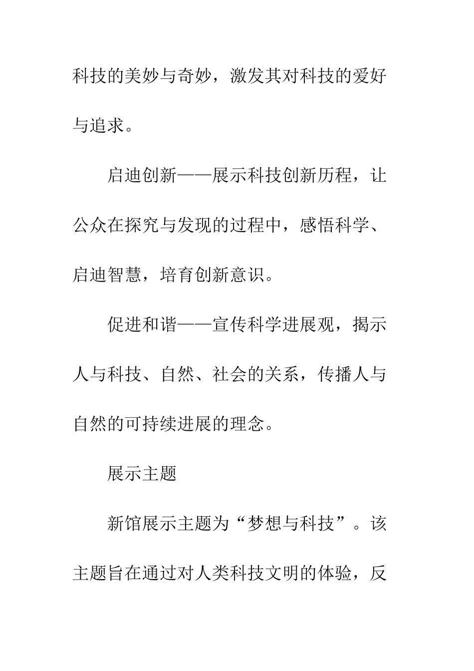 科技馆新馆展示内容_第3页