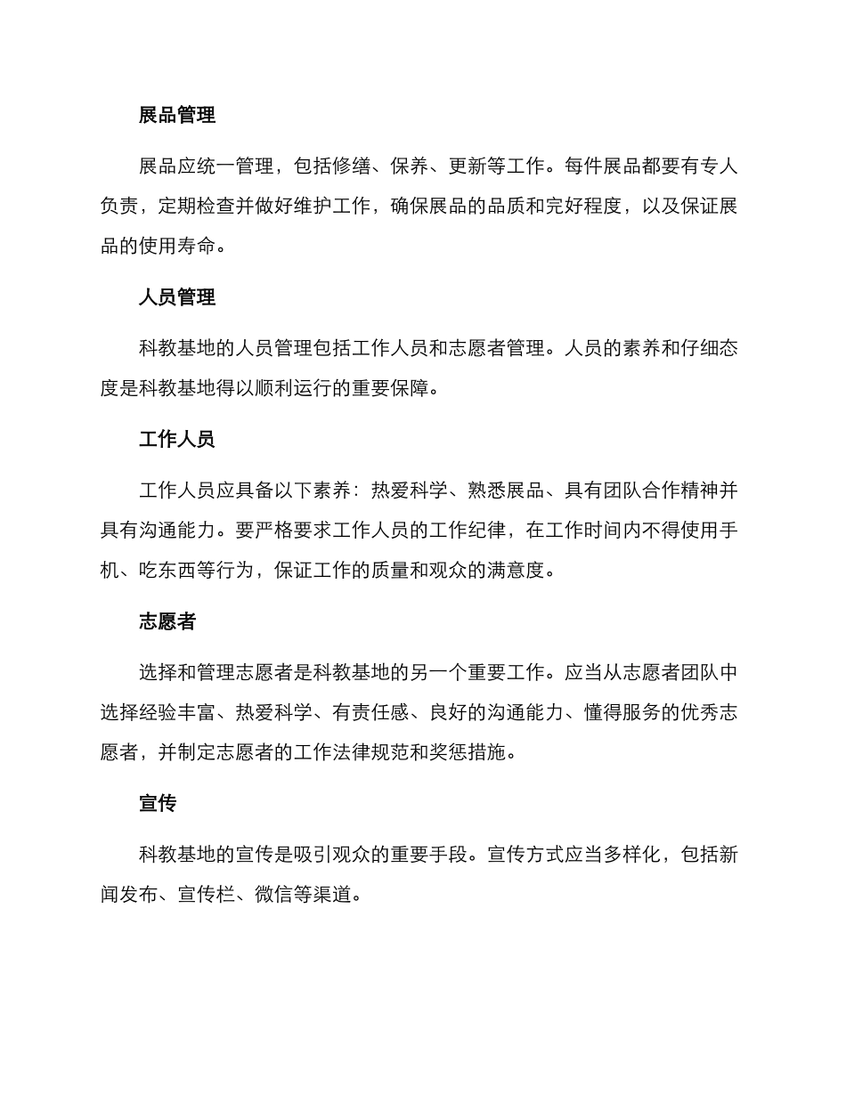 科教基地运行方案_第2页