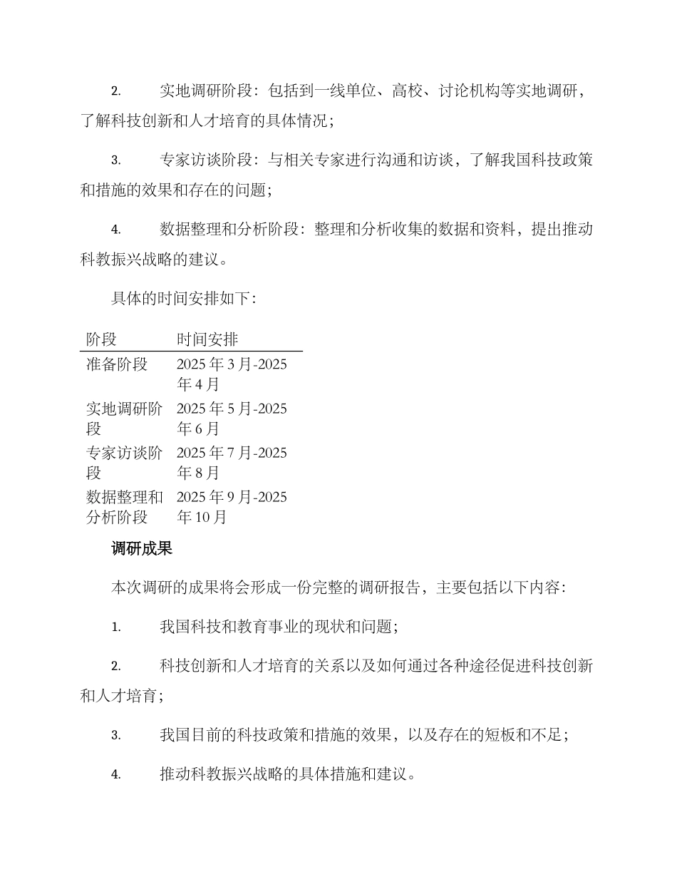 科教振兴课题调研方案_第3页