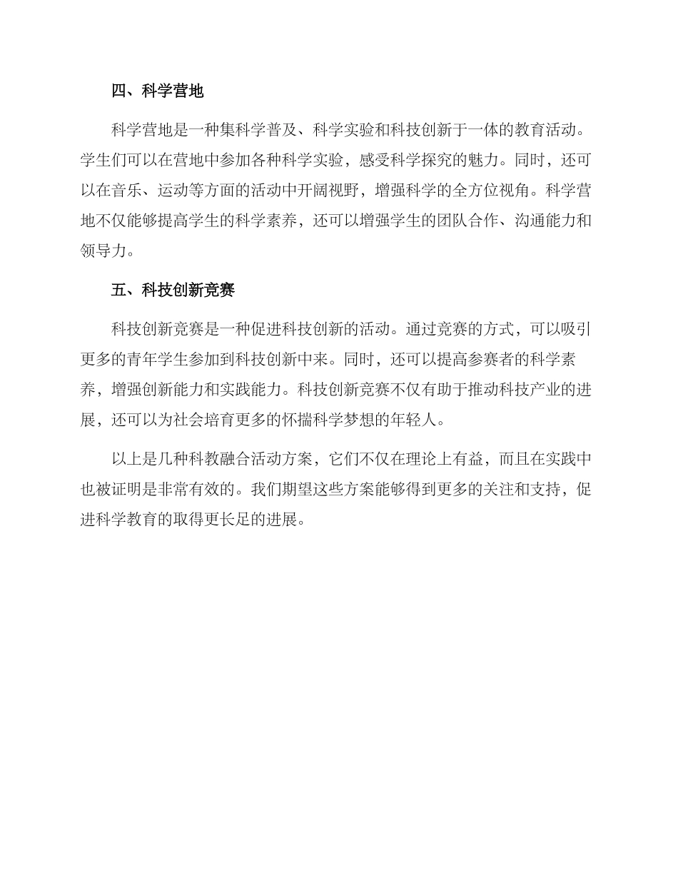 科教融合活动方案_第2页