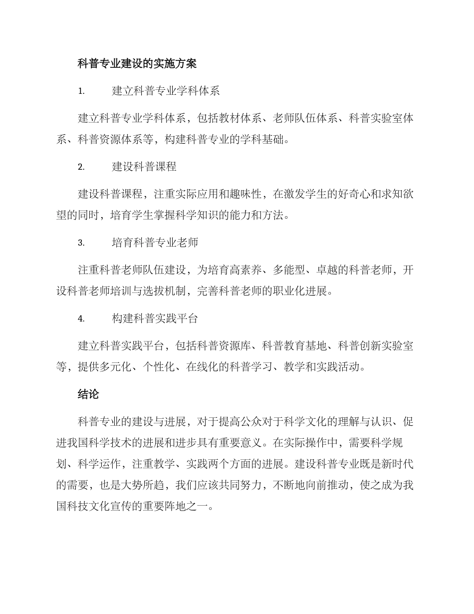 科普专业建设方案_第3页